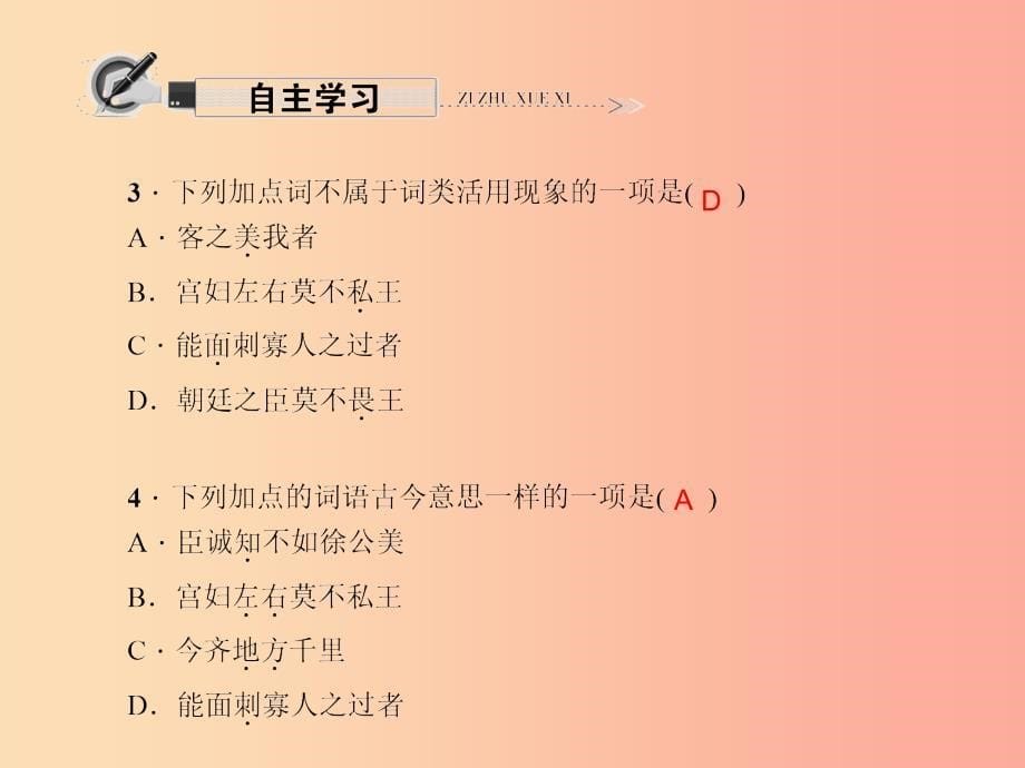 九年级语文下册第六单元22邹忌讽齐王纳谏习题课件 新人教版.ppt_第5页