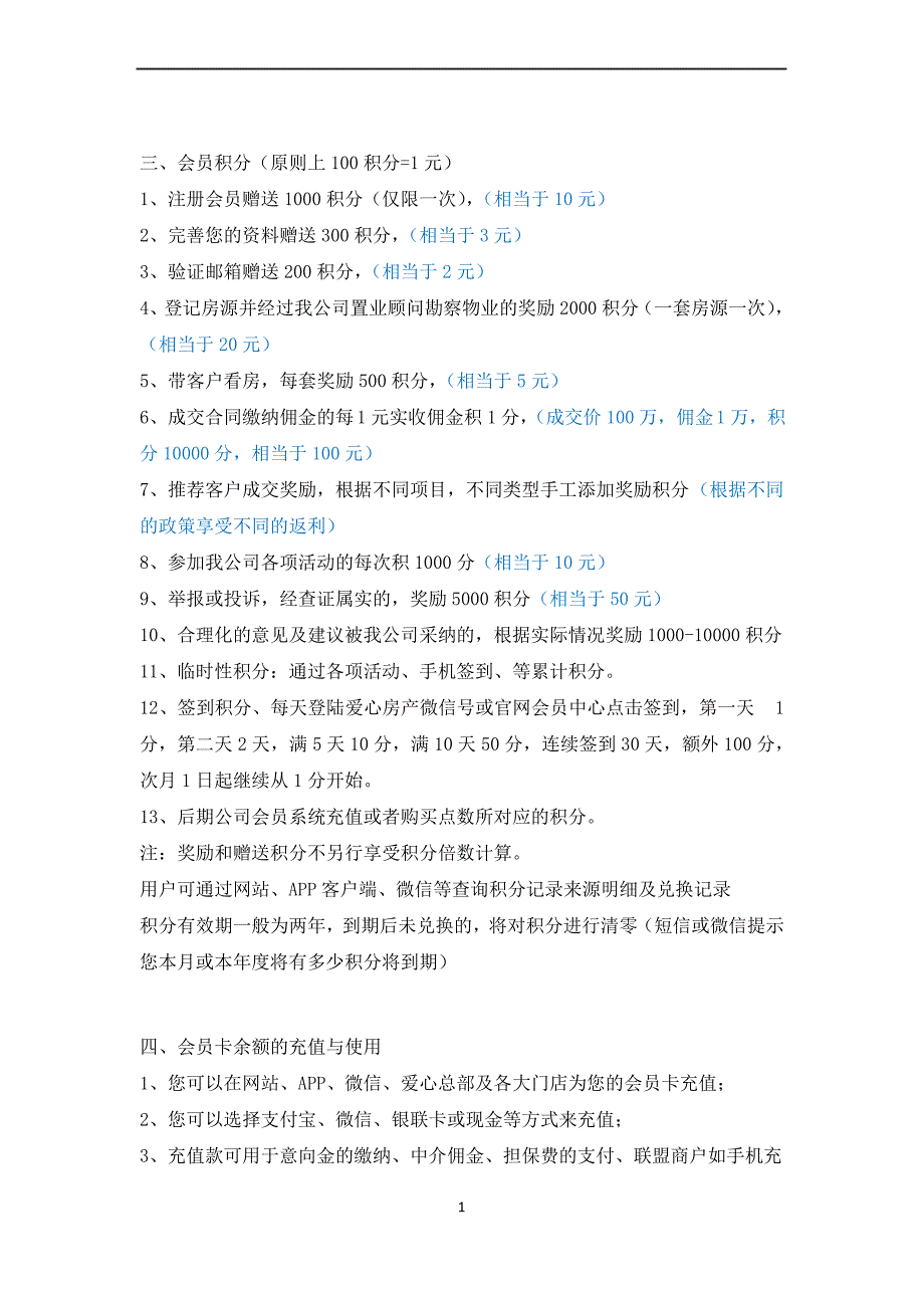 会员积分规则_第2页