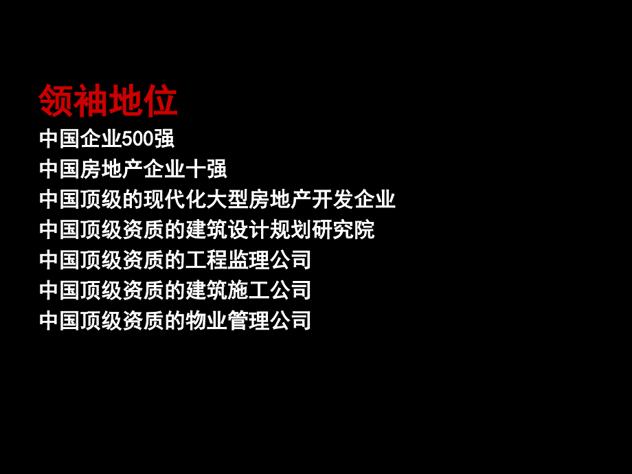 恒大地产某项目广告推广营销及媒体传播全案策划_第4页