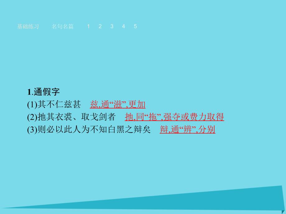 高中语文 6.2 非攻课件 新人教版选修《先秦诸子散文》_第2页