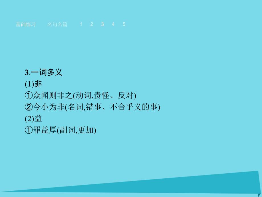 高中语文 6.2 非攻课件 新人教版选修《先秦诸子散文》_第4页