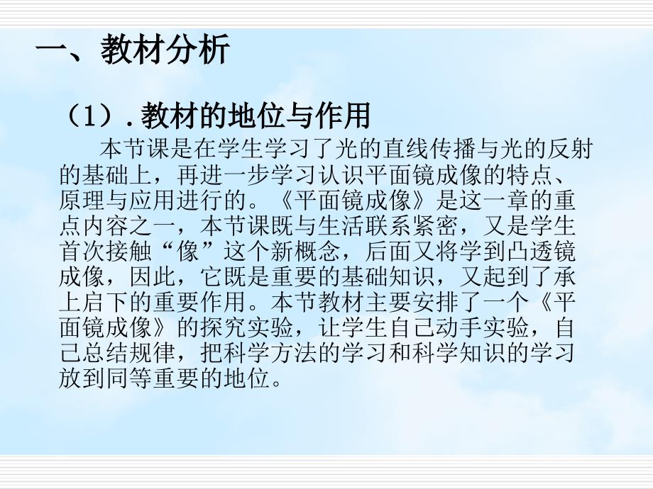 江西永丰藤田中学物理教学课件：平面镜成像说_第2页