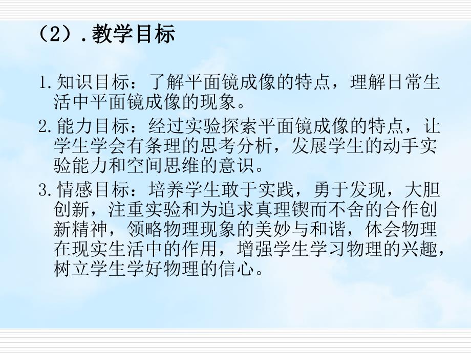 江西永丰藤田中学物理教学课件：平面镜成像说_第3页