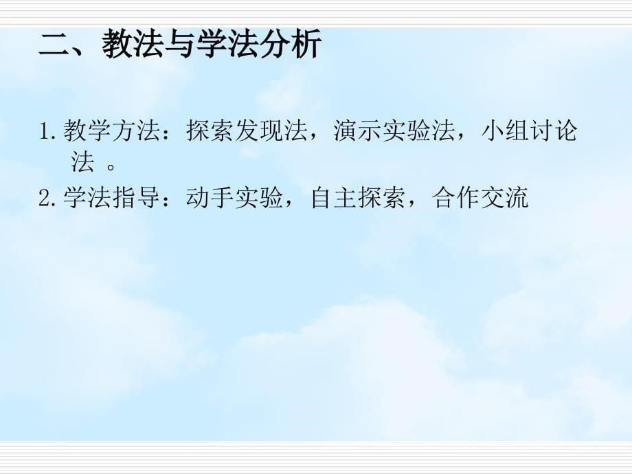 江西永丰藤田中学物理教学课件：平面镜成像说_第5页