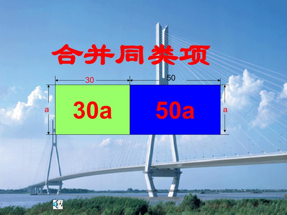 合并同类项(1)_第1页