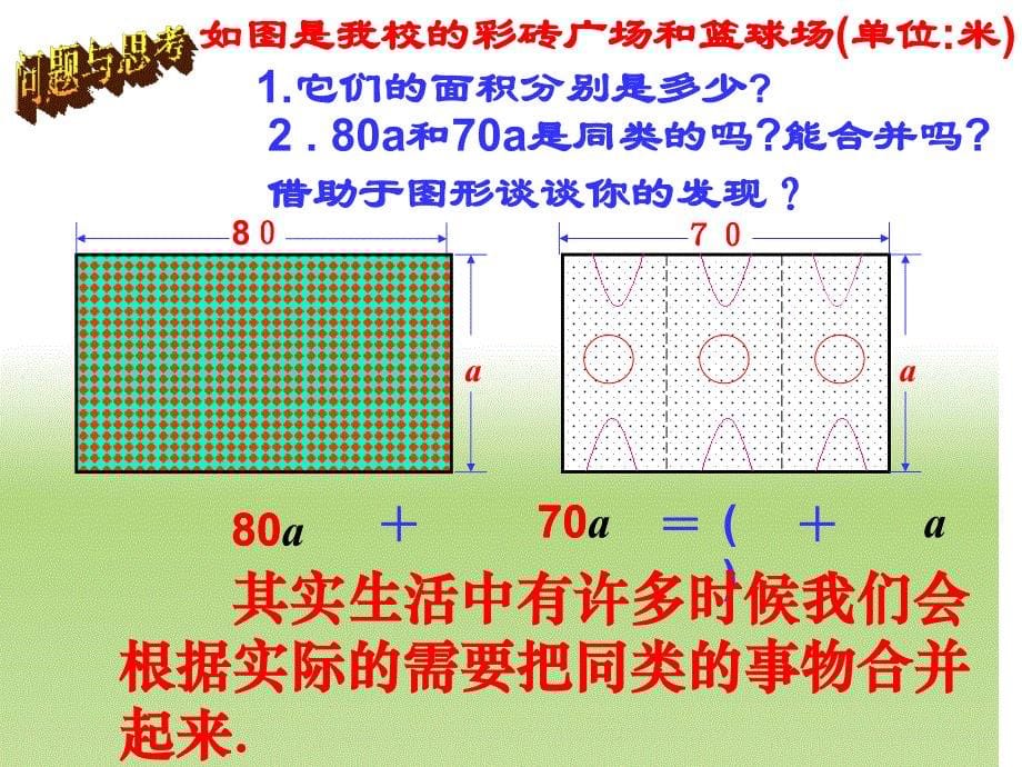 合并同类项(1)_第5页