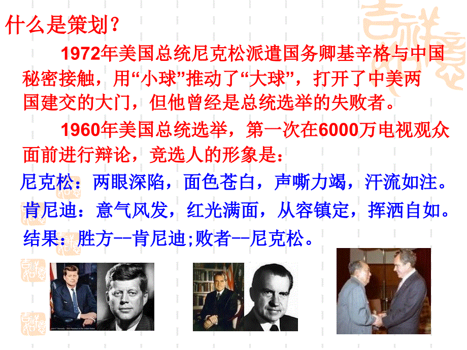 公共关系学之公共关系策划_第3页