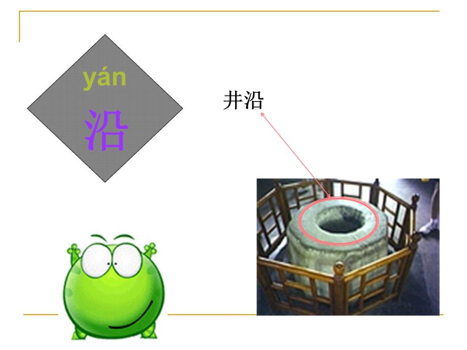 （人教新课标）二年级上册语文：《坐井观天》课件（5）_第2页