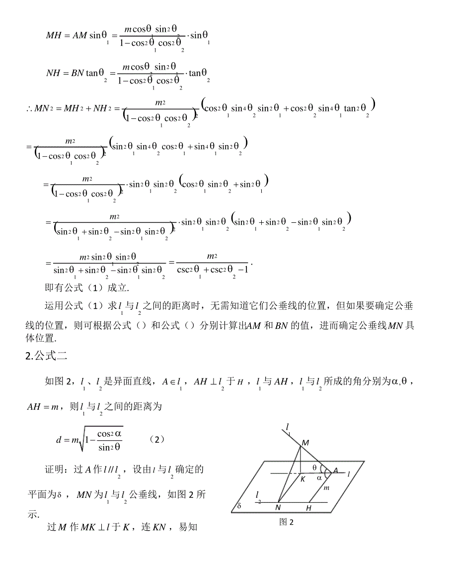 求两条异面直线之间距离的两个公式_第2页