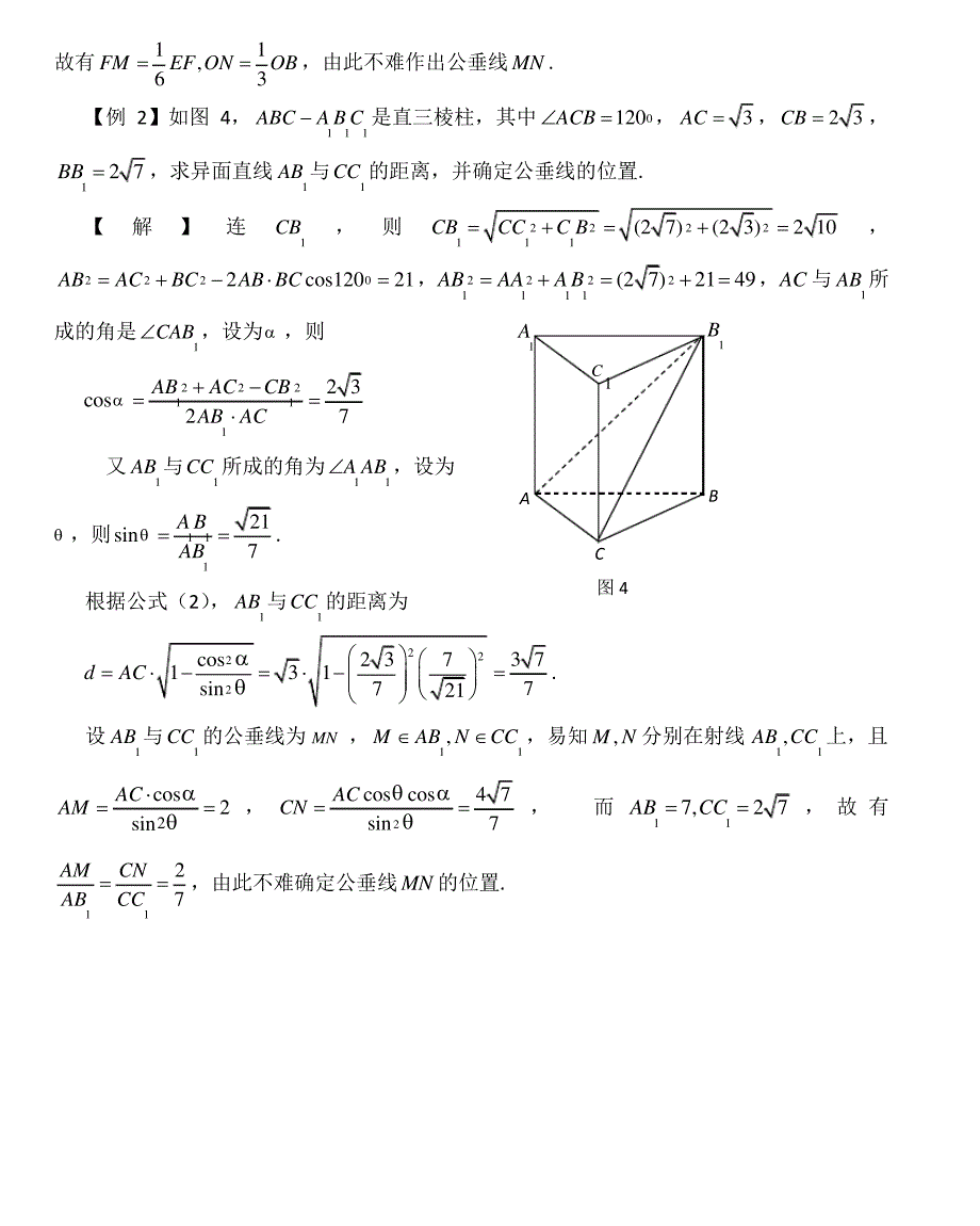 求两条异面直线之间距离的两个公式_第4页