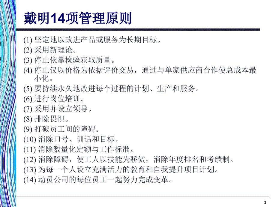 统计在质量管理中的应_第3页