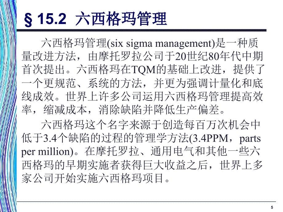 统计在质量管理中的应_第5页