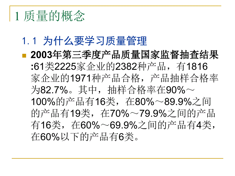 第一篇 质量管理概述_第3页