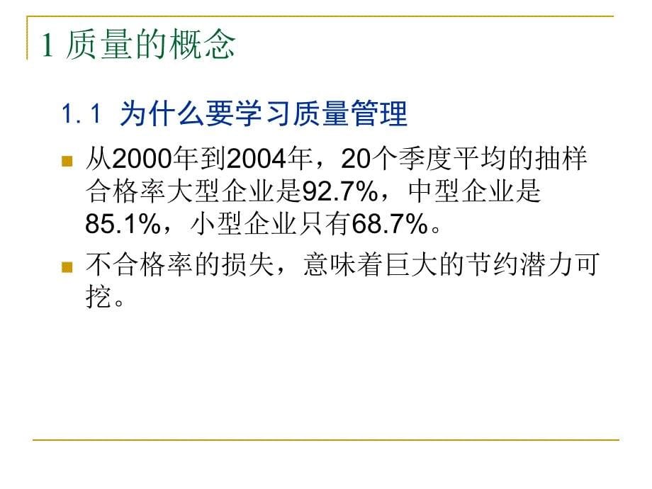 第一篇 质量管理概述_第5页