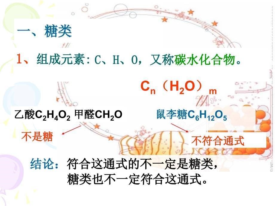 二单元食品中的有机化合物糖类_第5页