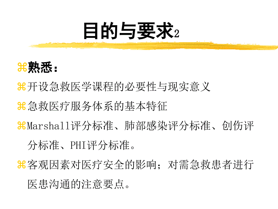 《急救医学总论》课件.ppt_第3页