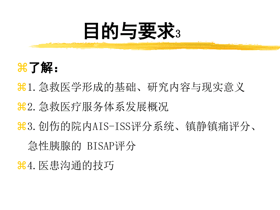 《急救医学总论》课件.ppt_第4页