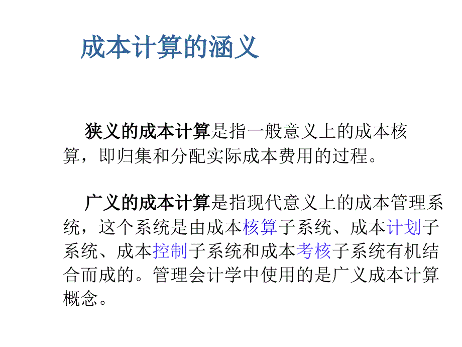 《变动成本法》PPT课件_第3页