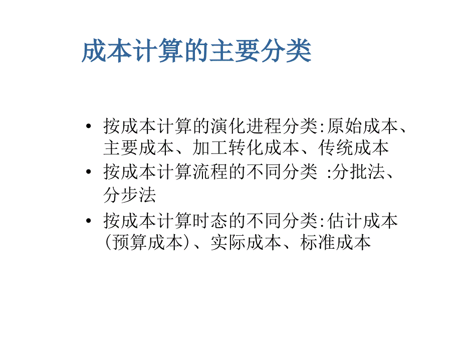 《变动成本法》PPT课件_第4页