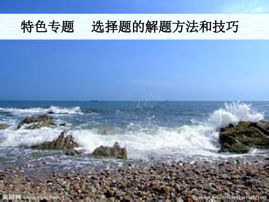 综生物选择题做课件_第1页