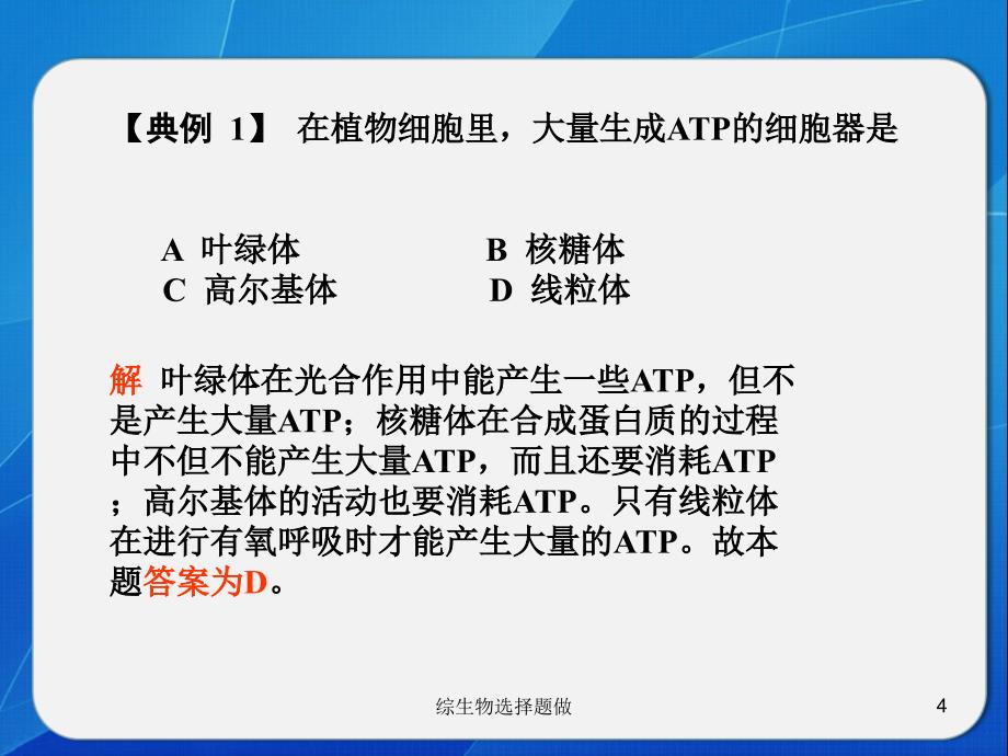 综生物选择题做课件_第4页