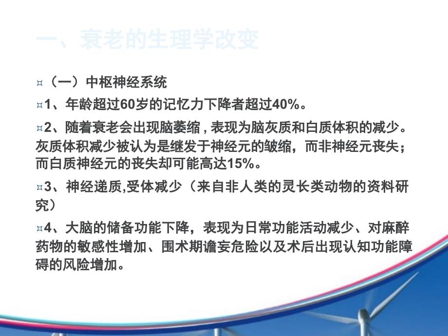 高龄患者的麻醉要点_第3页