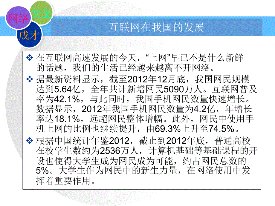 《大学生网络安全教育》_第2页