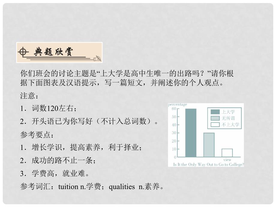 高考英语一轮复习 作文分类指导十四 图表作文课件 新人教版_第4页