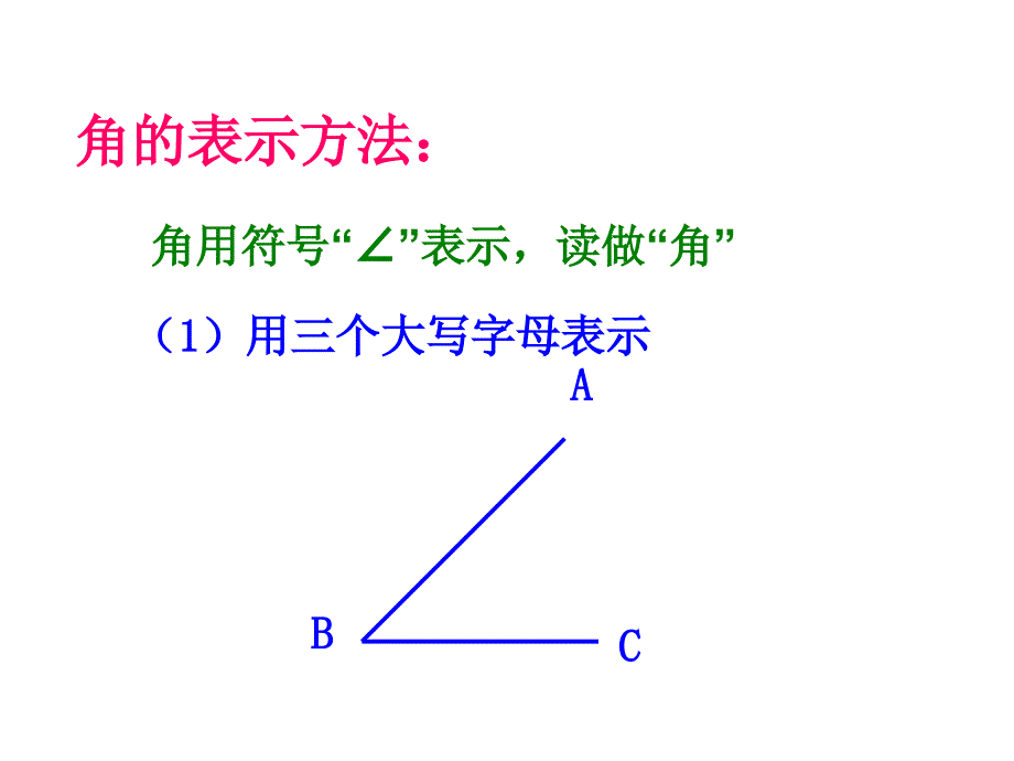 --角与角的度量_第4页