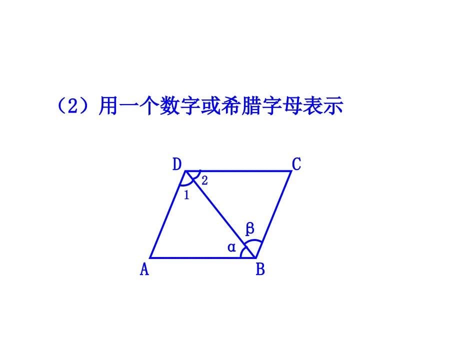 --角与角的度量_第5页