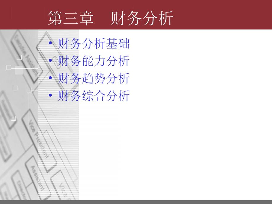 财务管理财务分析课件_第4页