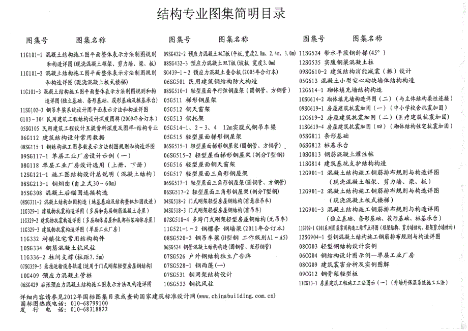 《国标结构专业图集大全》12SG535 实腹钢梁混凝土柱_第2页