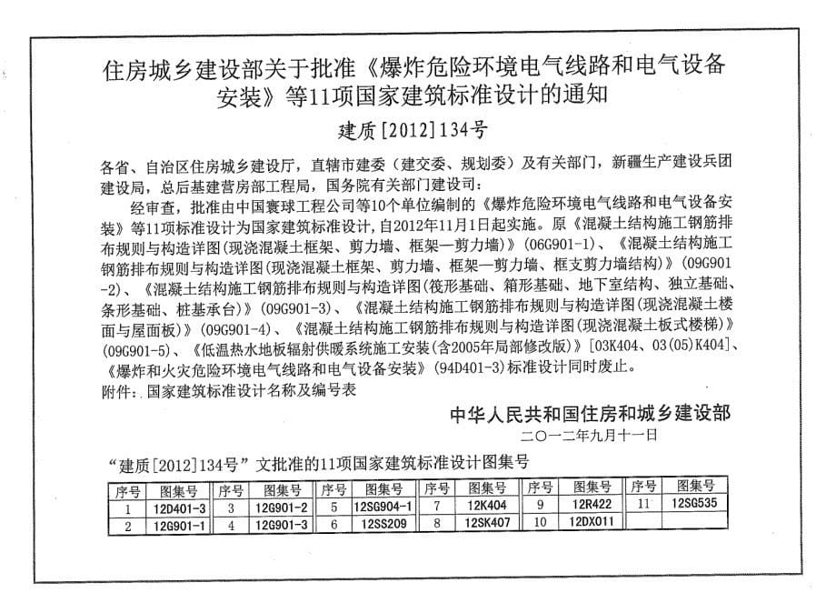 《国标结构专业图集大全》12SG535 实腹钢梁混凝土柱_第5页