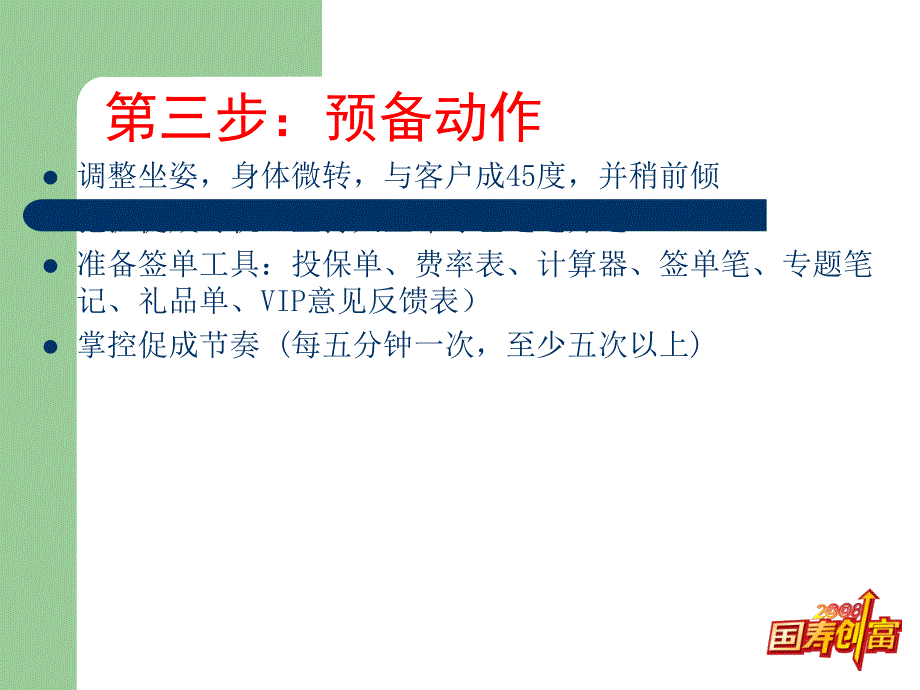 产品说明会六步促成法.ppt_第4页