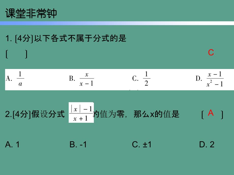 第五章1认识分式第一课时ppt课件_第2页