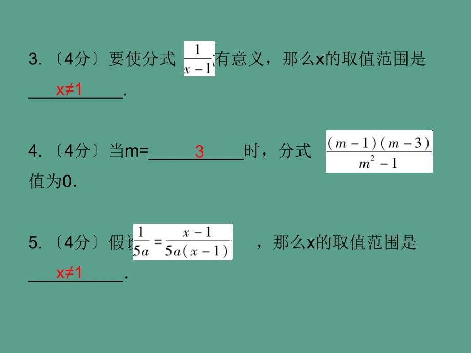 第五章1认识分式第一课时ppt课件_第3页