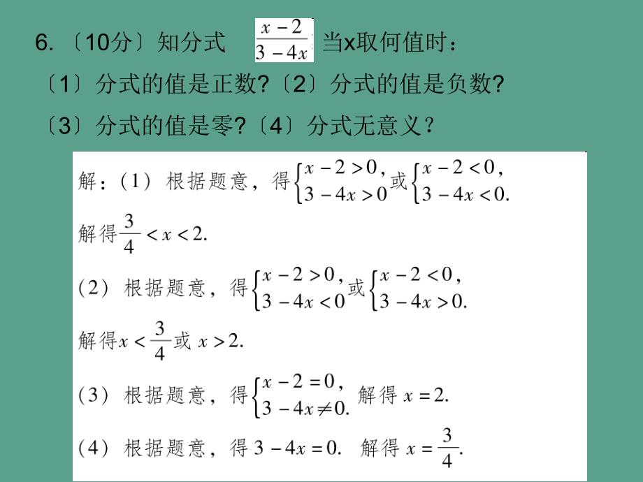 第五章1认识分式第一课时ppt课件_第4页