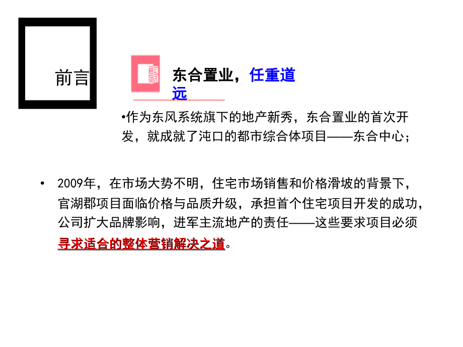 让一部分心灵先奢侈起来——东合置业官湖郡项目竞标提案_第3页