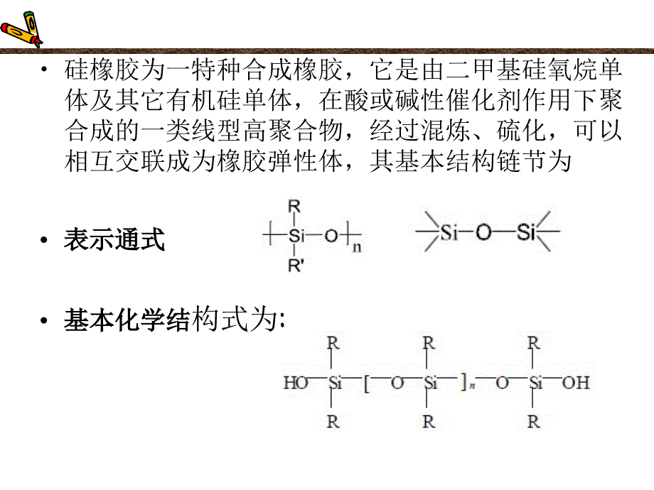 医用硅橡胶知识_第2页