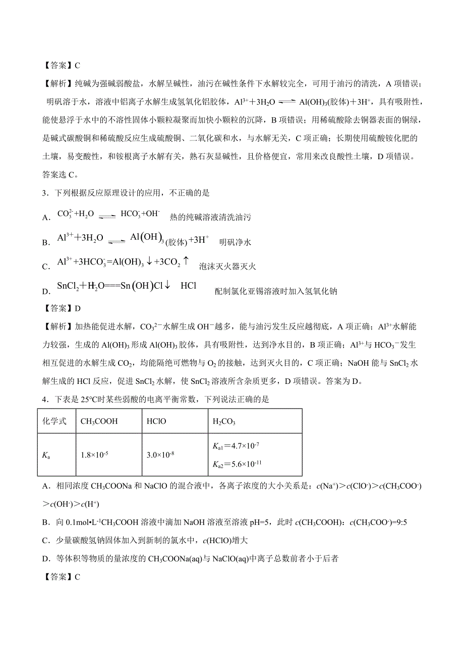 2021高二化学寒假作业同步练习题：pH的应用－酸碱中和滴定_第3页