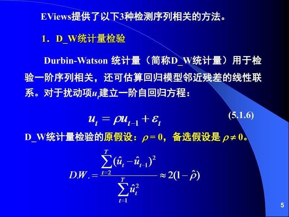 第05章时间序列模型s_第5页