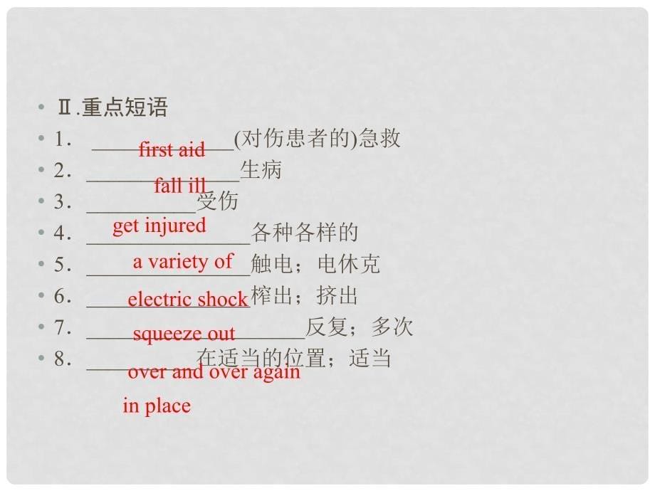 高中英语 Unit 5 First aid Section Ⅱ Warming up &amp; ReadingLanguage points课件 新人教版必修5_第5页