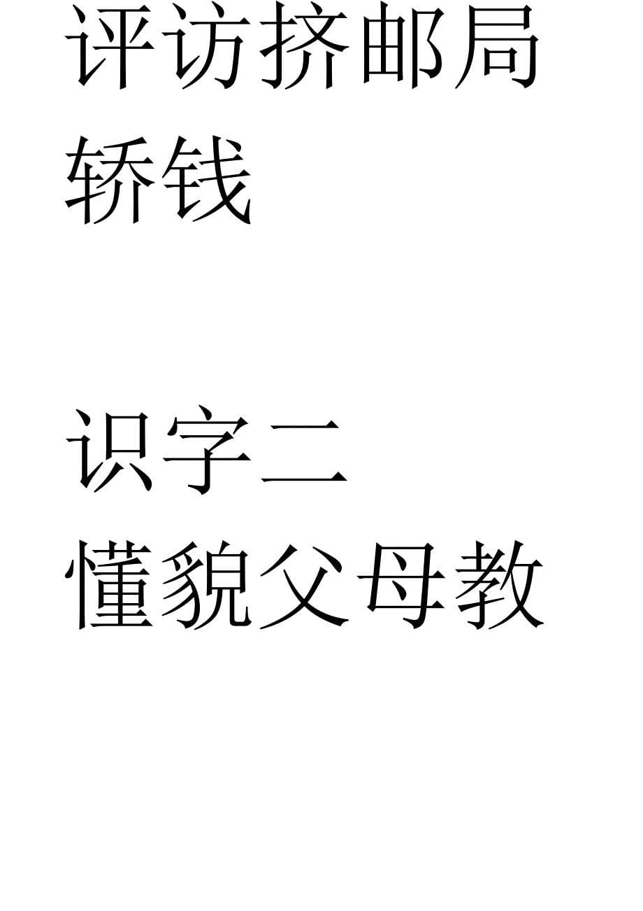 人教版小学语文一年级下册生字表一(带拼音)可做生字卡_第5页