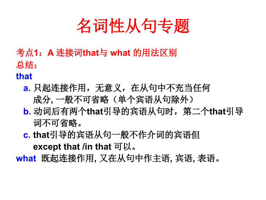 名词性从句专题_第3页