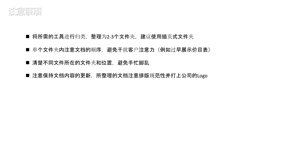 教育培训机构课程顾问09谈单流程上_第4页