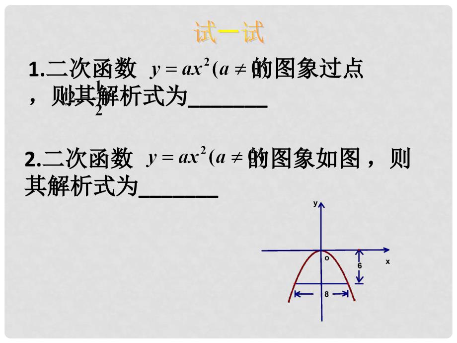 九年级数学下册 5.2 二次函数的图象与性质（2）课件 （新版）苏科版_第3页