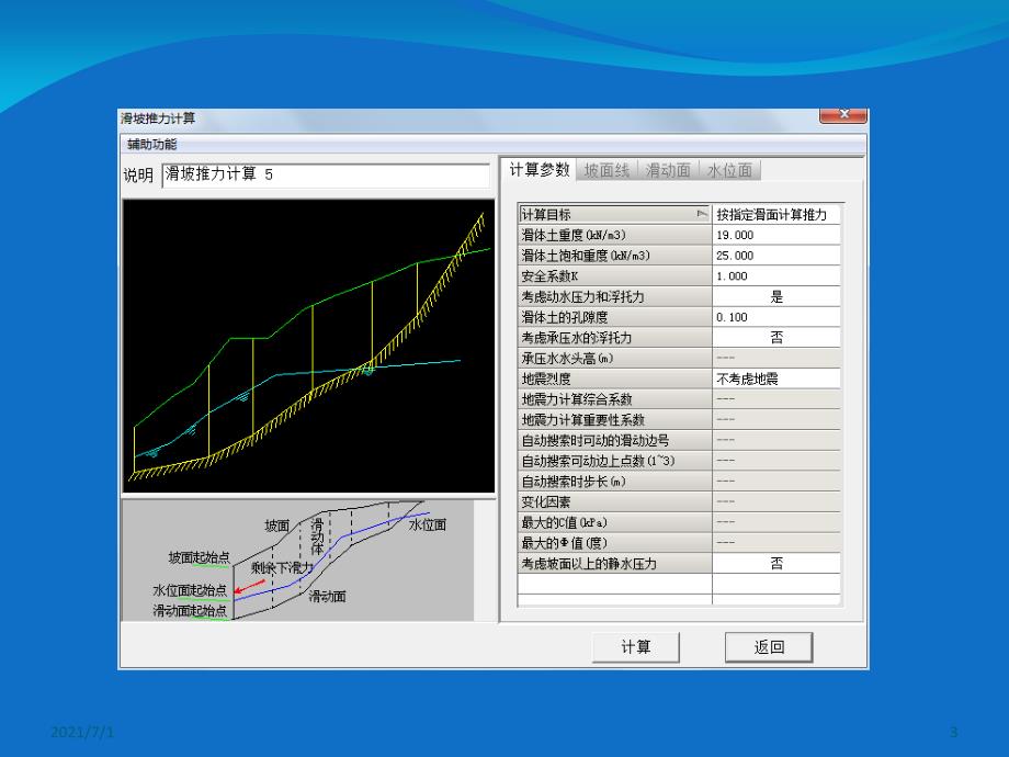 抗滑桩设计课件_第3页