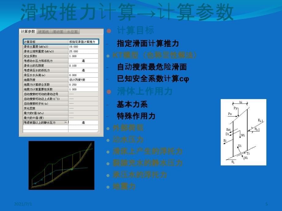 抗滑桩设计课件_第5页