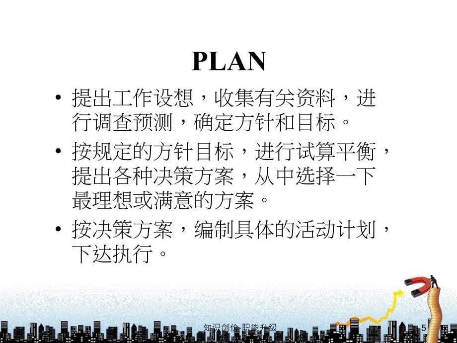 工作计划与执行.ppt_第5页