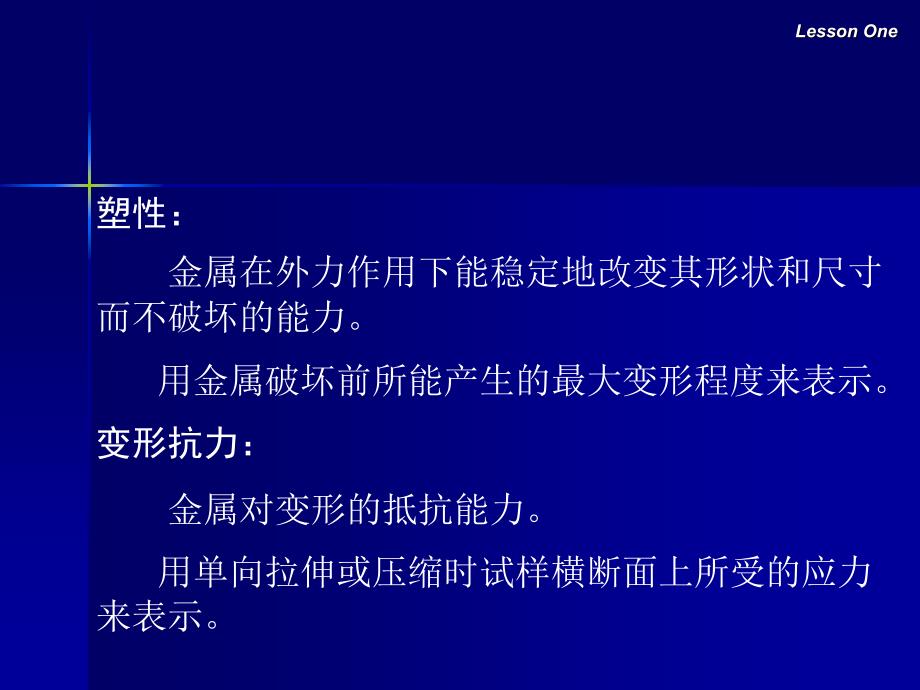 应力状态和塑性变形简介_第3页